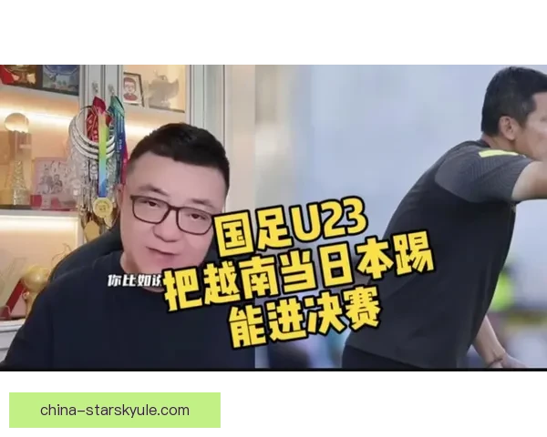 董路断言今晚做到一点国足必胜