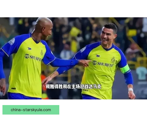 C罗领衔利雅得胜利对阵达马克 C罗领衔利雅得胜利对阵达马克